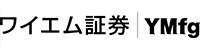 ワイエム証券